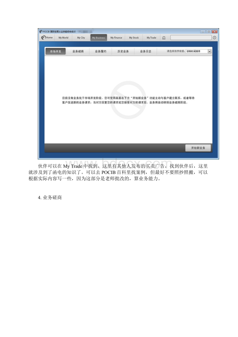 POCIB简单操作及攻略Word文件下载.docx_第3页