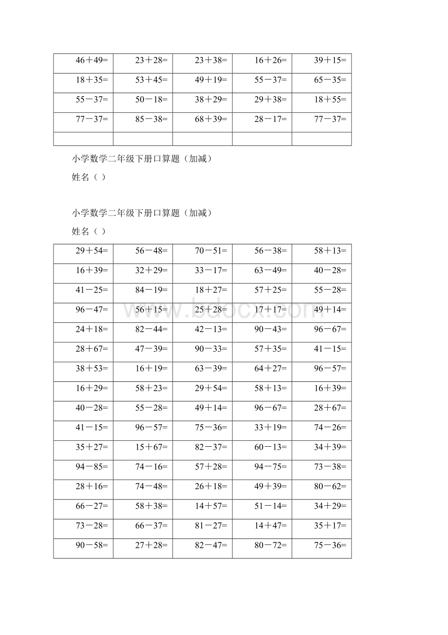 苏教版二年级数学下册口算题100题12套doc.docx_第2页