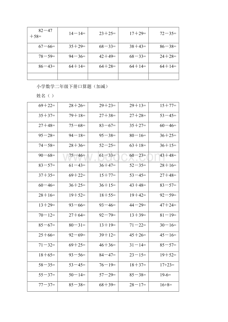 苏教版二年级数学下册口算题100题12套doc.docx_第3页