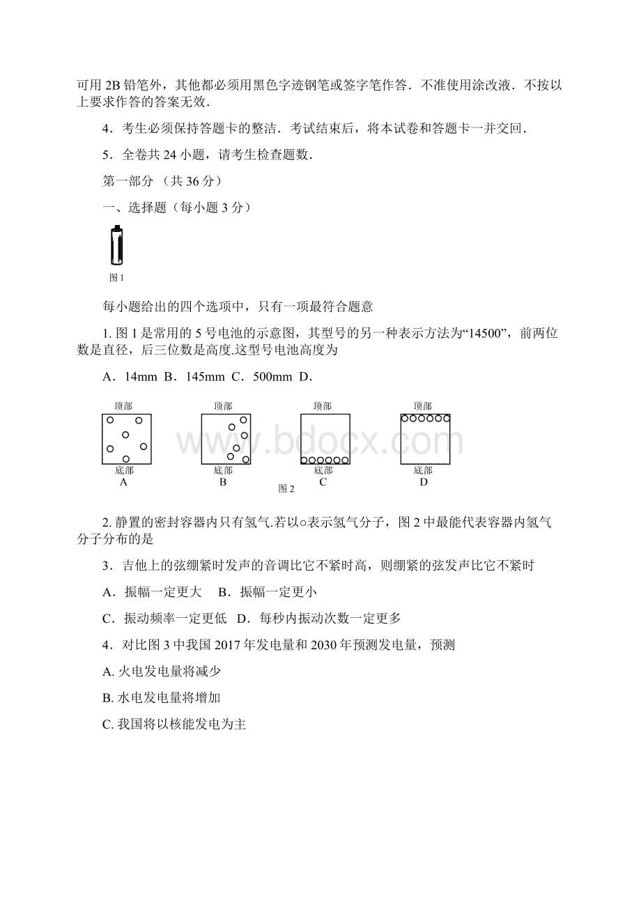 广州中考物理真题 打印版 非照片版 官方答案.docx_第2页