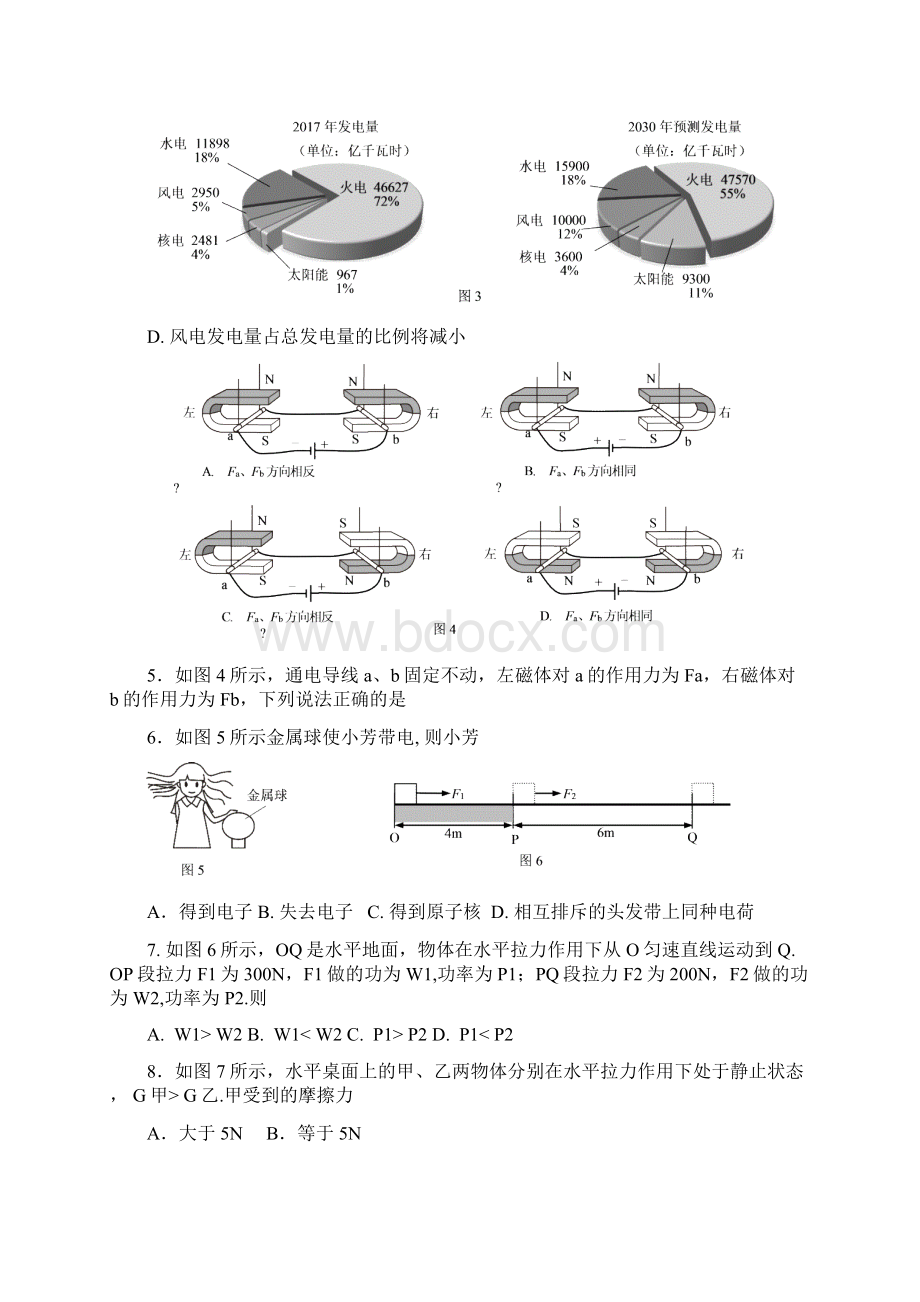 广州中考物理真题 打印版 非照片版 官方答案.docx_第3页