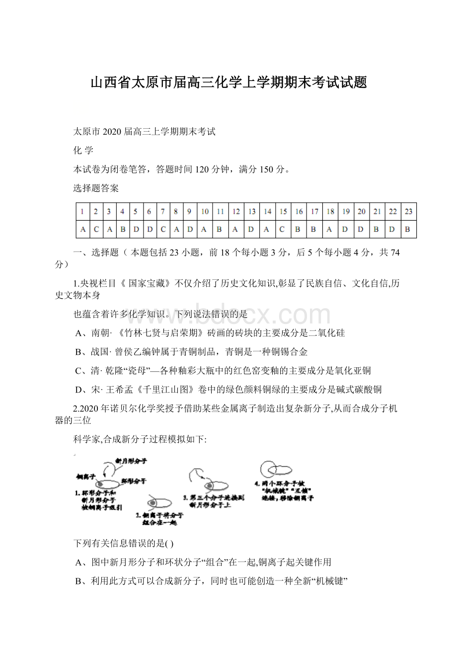 山西省太原市届高三化学上学期期末考试试题.docx