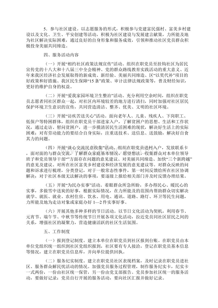 在职党员进社区服务群众实施方案3篇.docx_第2页