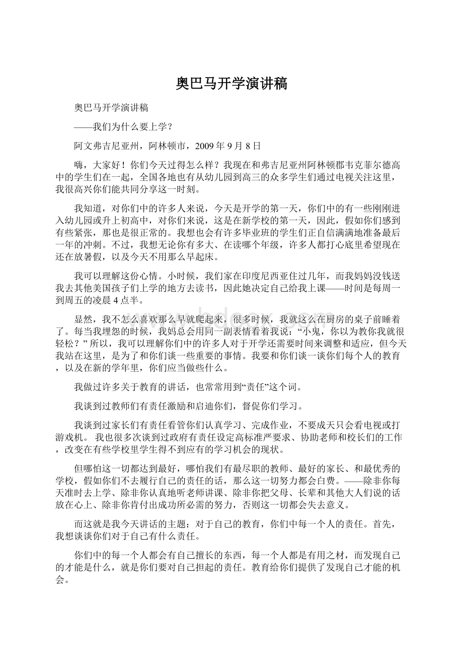 奥巴马开学演讲稿.docx_第1页