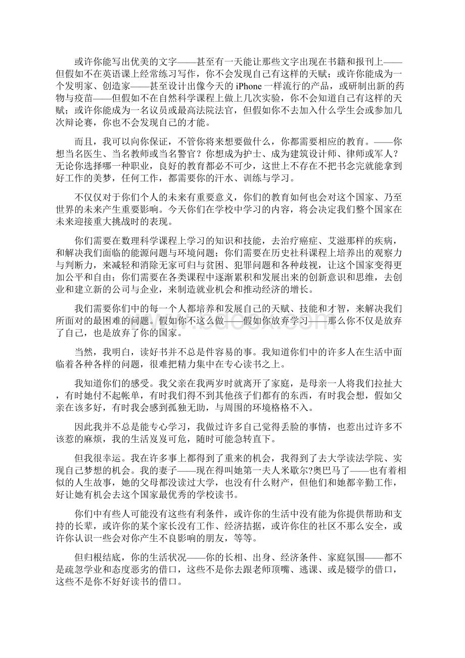 奥巴马开学演讲稿.docx_第2页