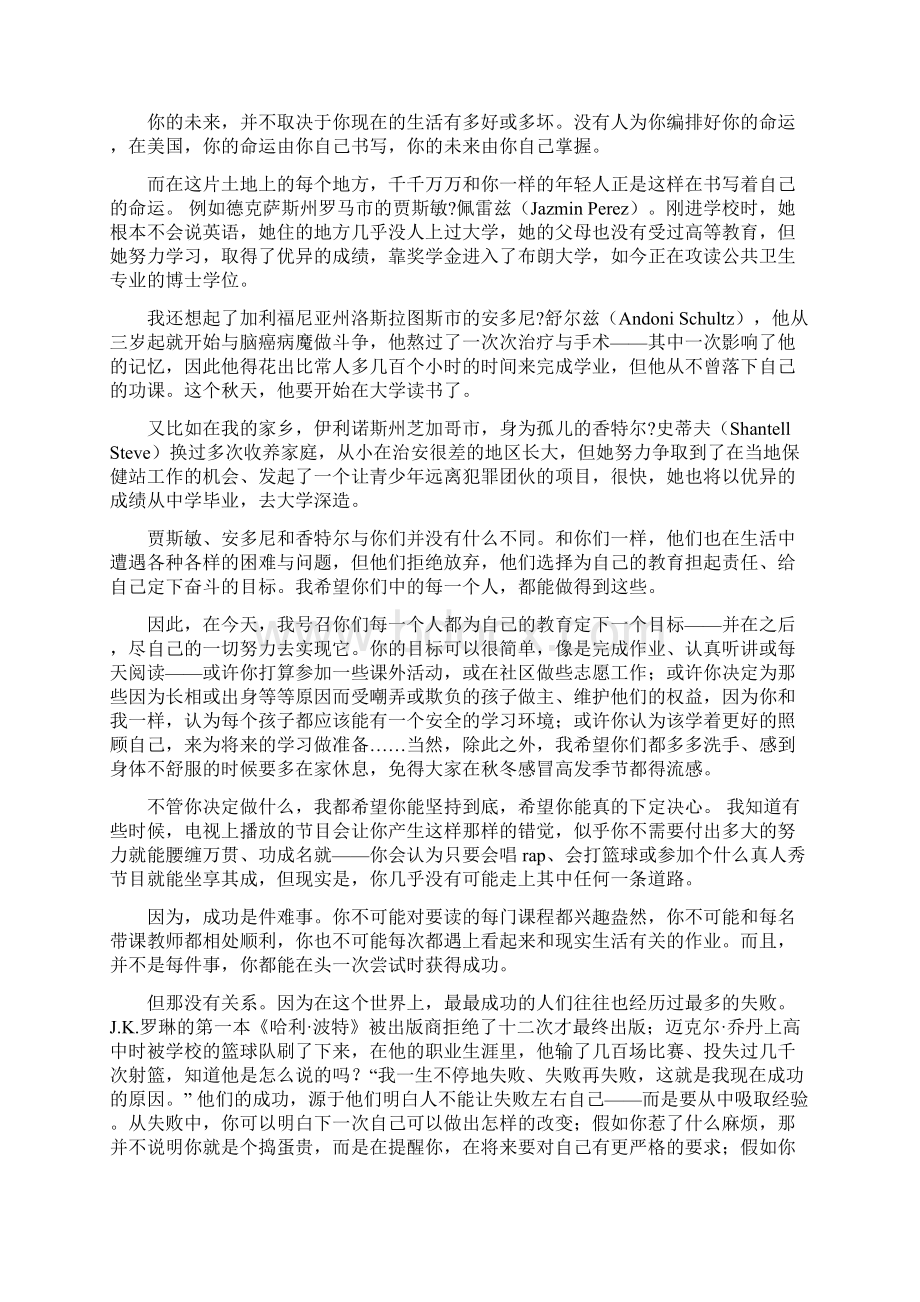 奥巴马开学演讲稿.docx_第3页