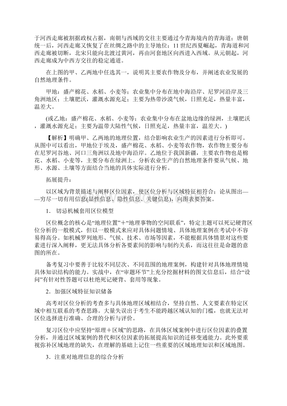 12区位分析能力 教案Word文档格式.docx_第2页