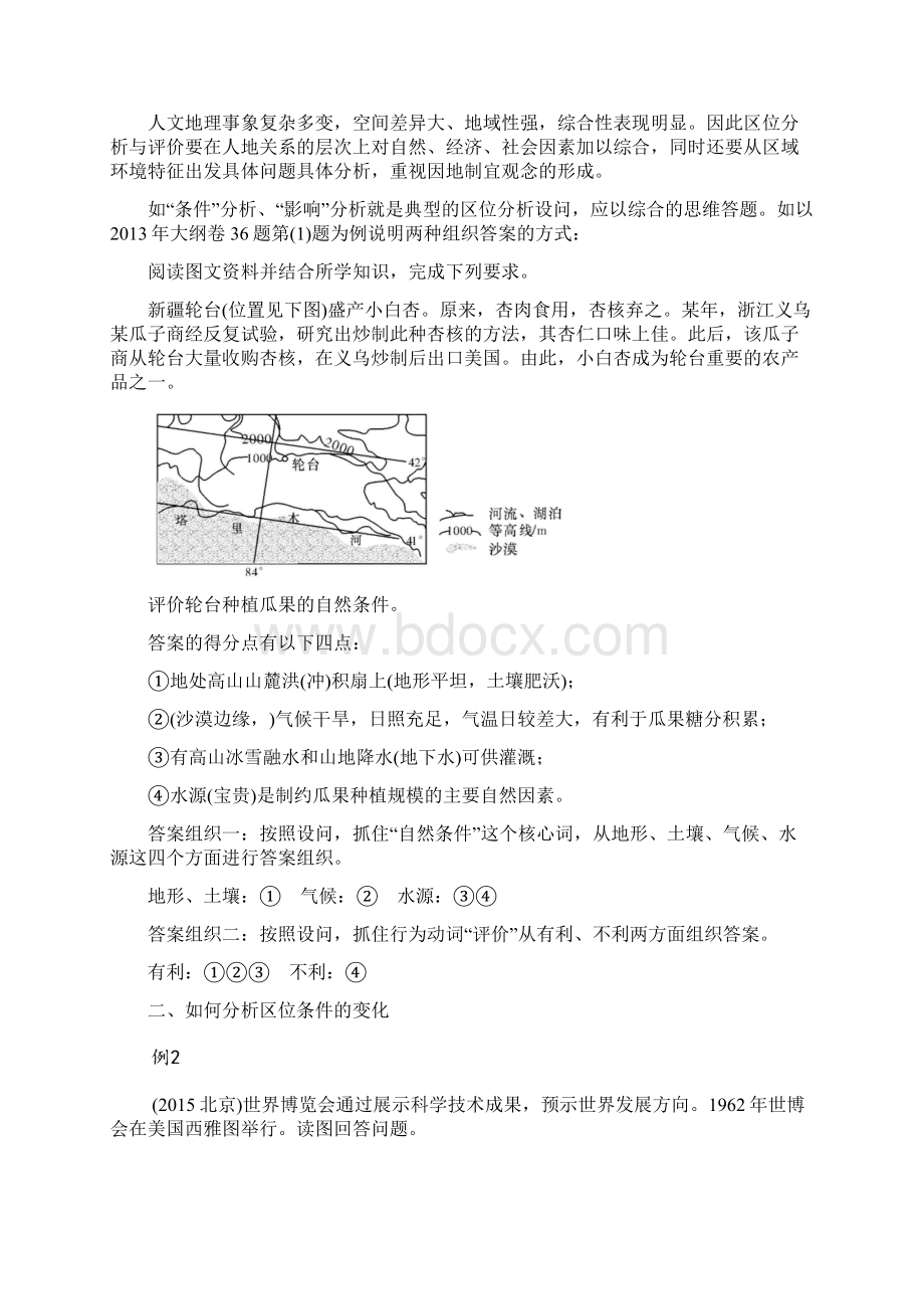 12区位分析能力 教案Word文档格式.docx_第3页