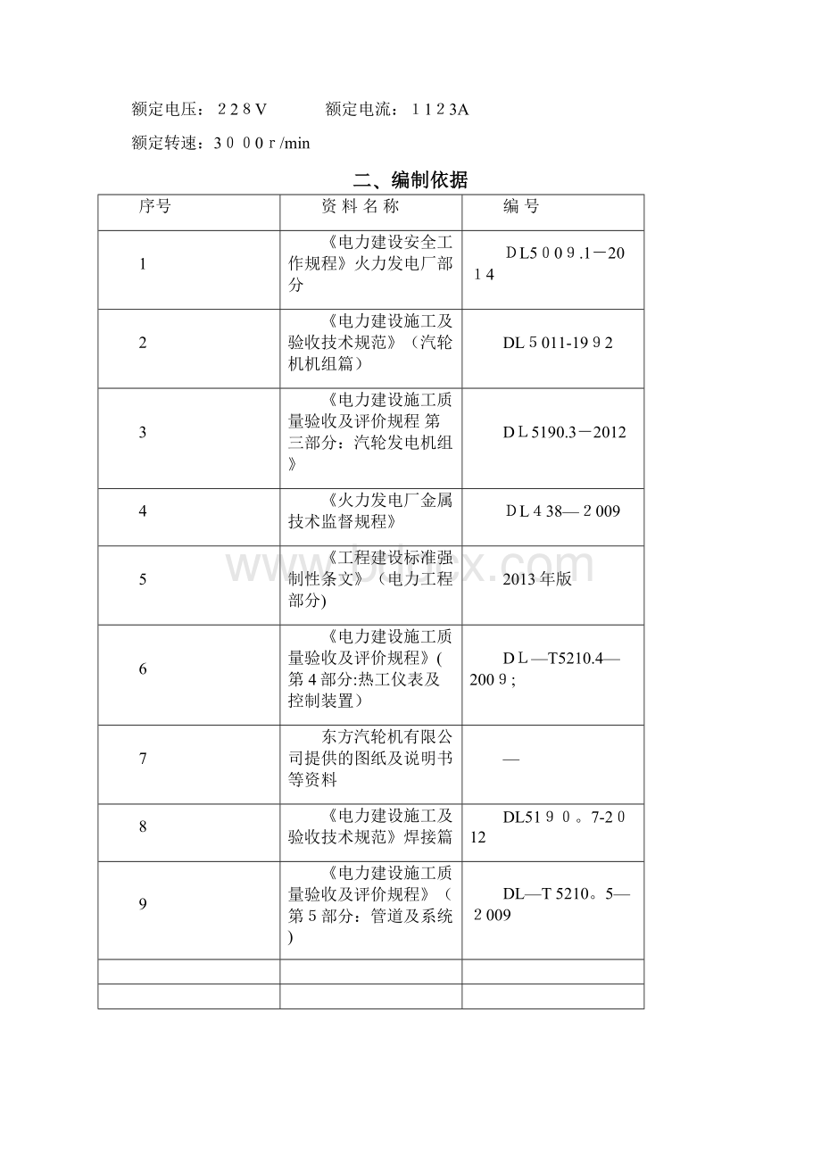 发电机施工方案方案.docx_第2页