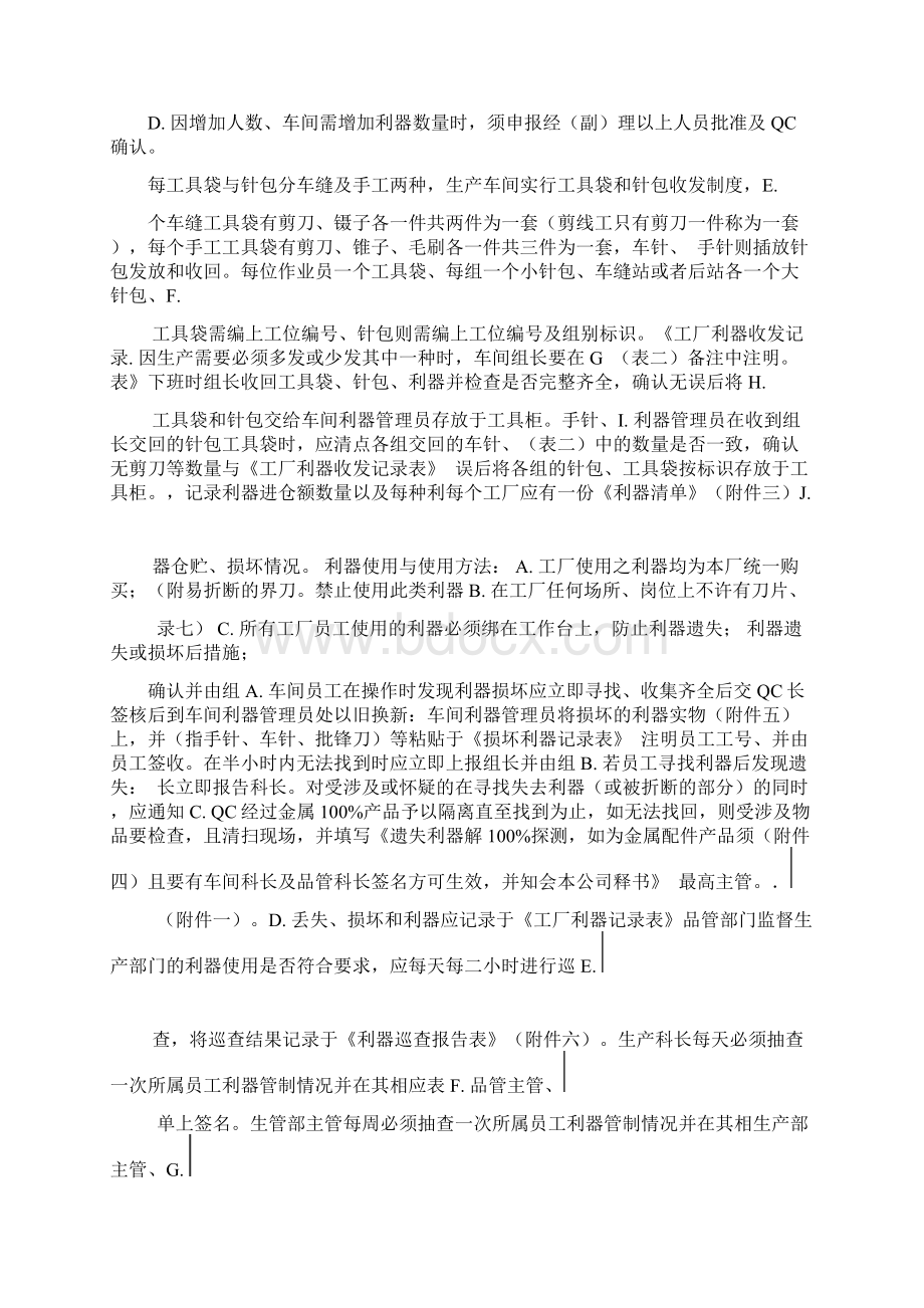 工厂利器管制办法Word下载.docx_第2页