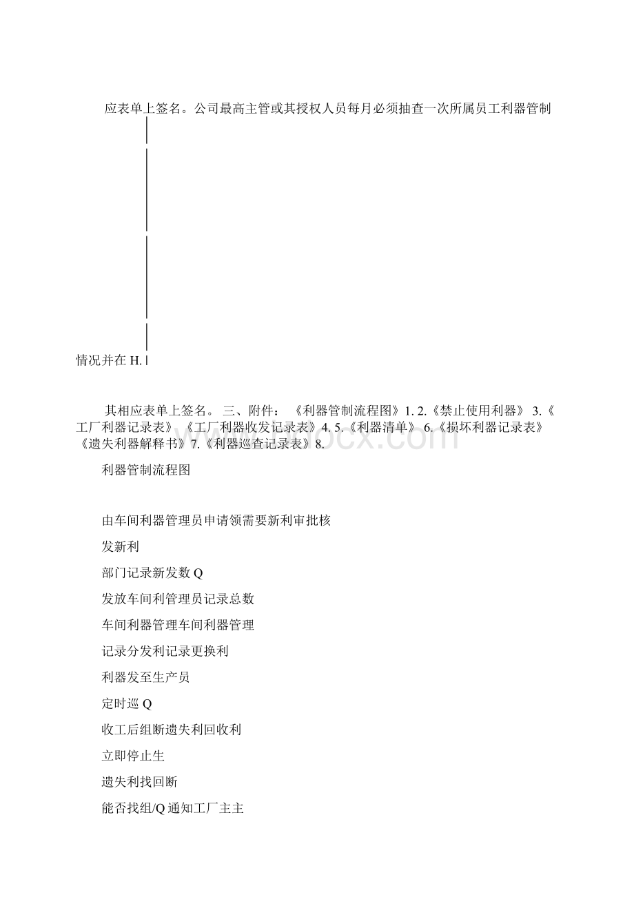 工厂利器管制办法Word下载.docx_第3页