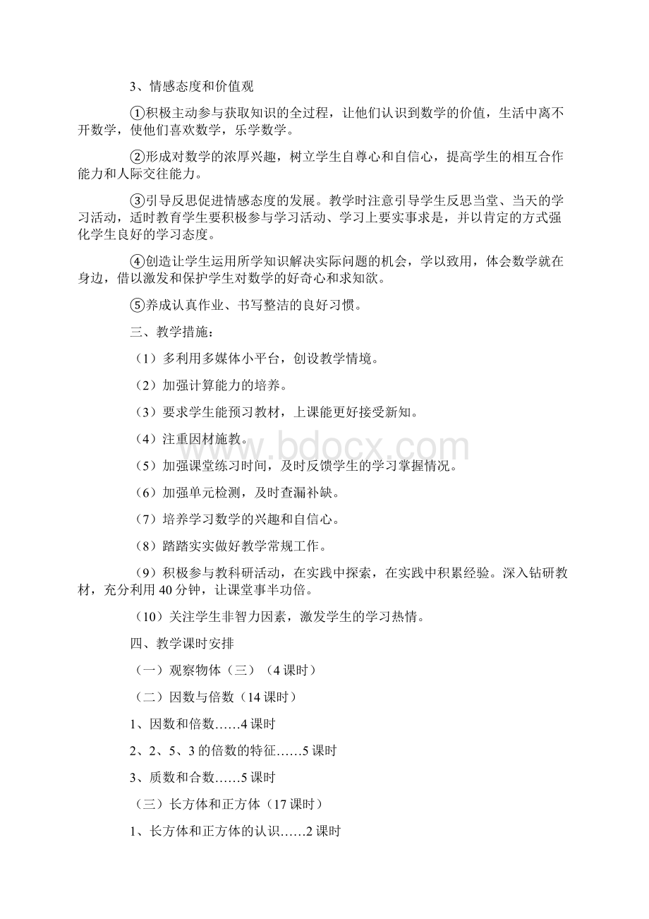 新人教版五年级数学下册教学计划范文精选3篇.docx_第2页