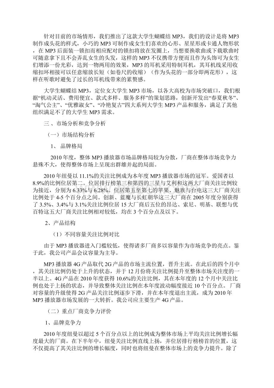 创业创意计划书Word格式文档下载.docx_第2页