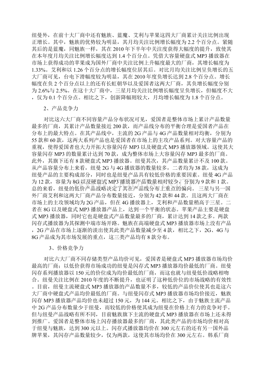 创业创意计划书Word格式文档下载.docx_第3页