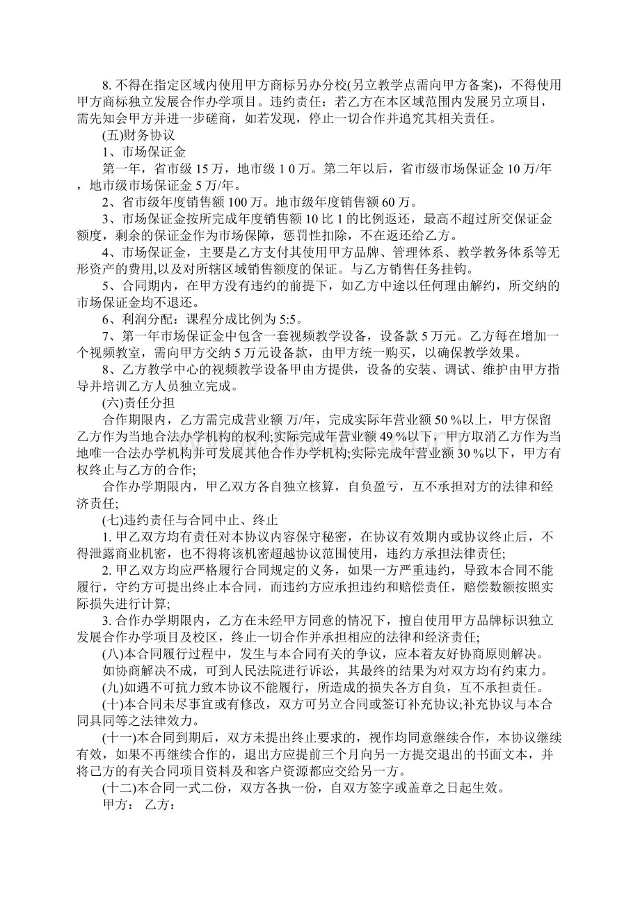 加盟分校合作协议完整版.docx_第3页