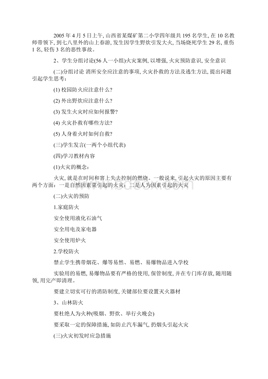 119最新小学生消防安全教育教案.docx_第2页