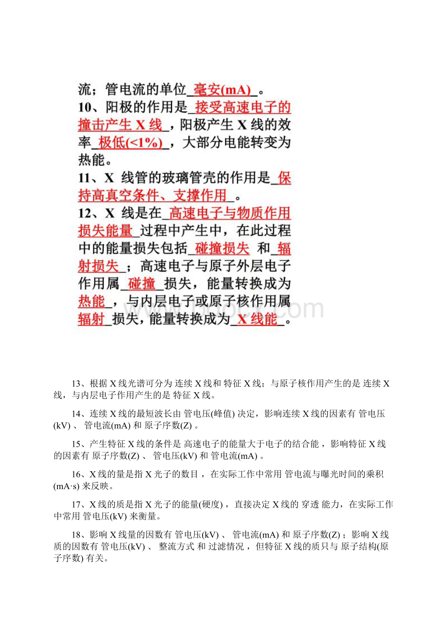 放射物理与防护习题Word格式文档下载.docx_第3页