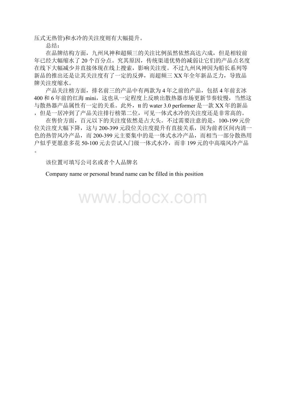 新编散热器市场调研报告简易版.docx_第3页