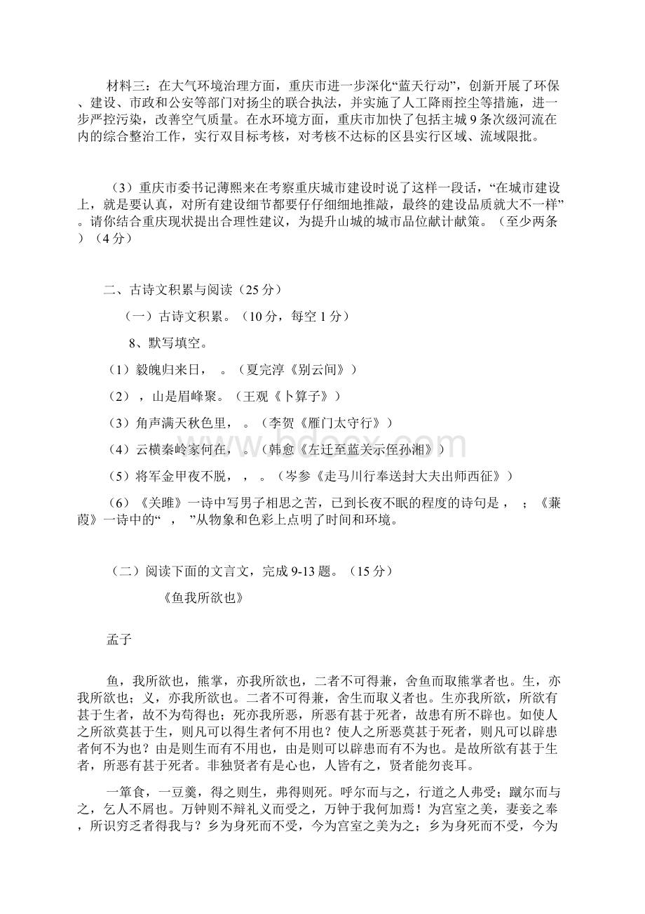 下语文月考试题Word文档格式.docx_第3页