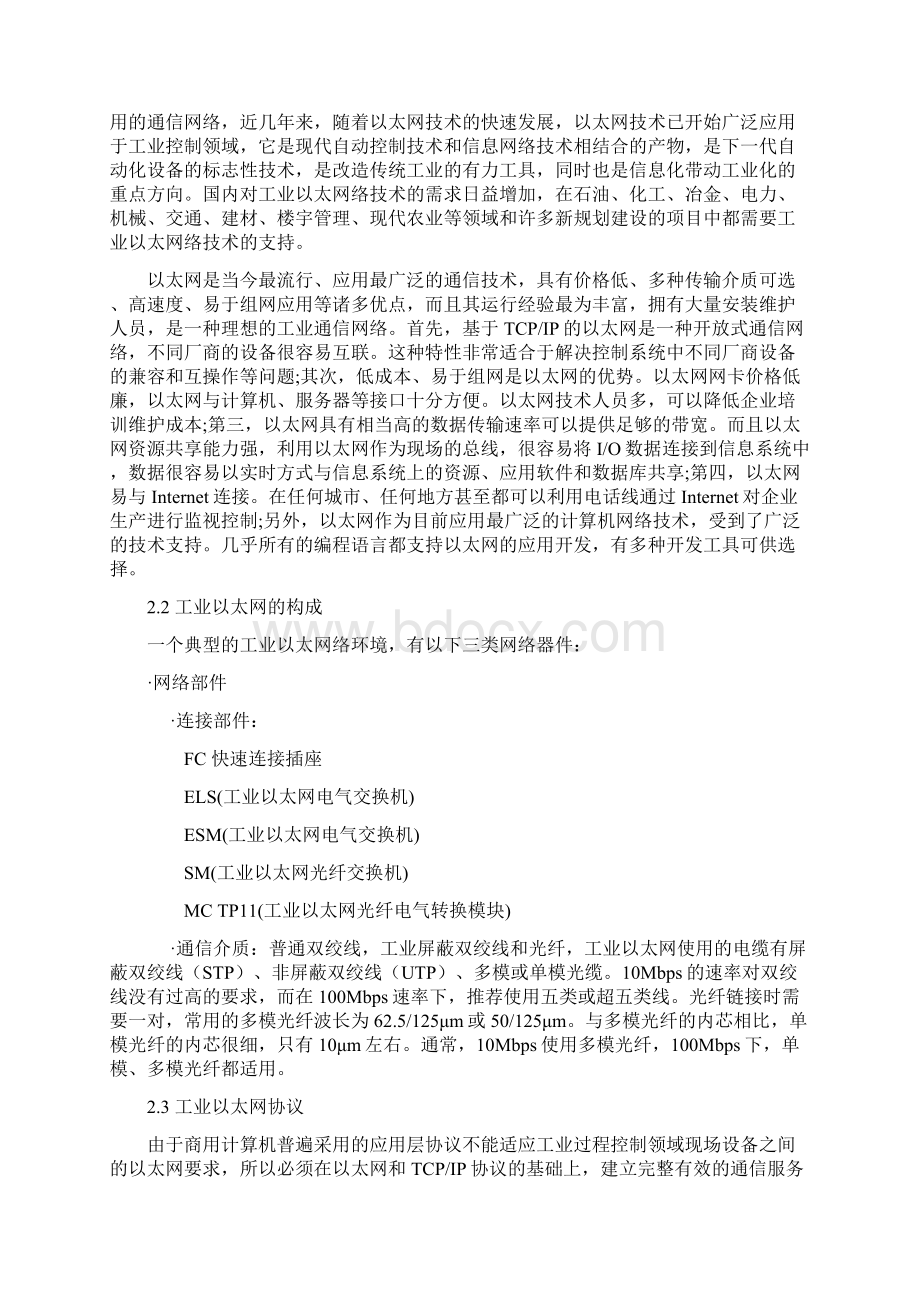 以太网的应用论文.docx_第2页