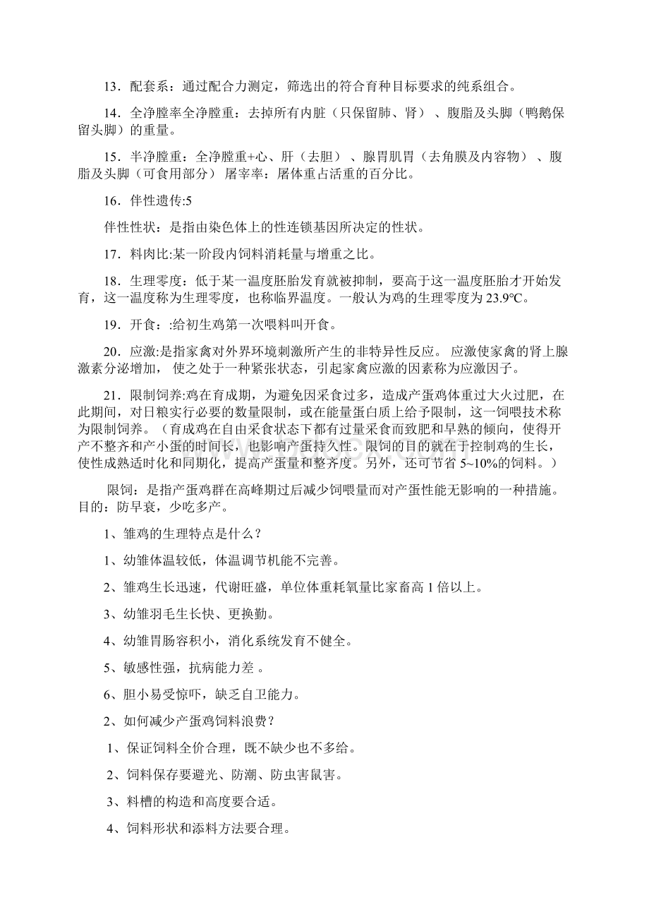 家禽生产学复习资料.docx_第2页