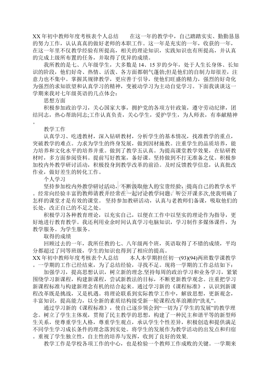 XX年初中教师年度考核表个人总结.docx_第2页