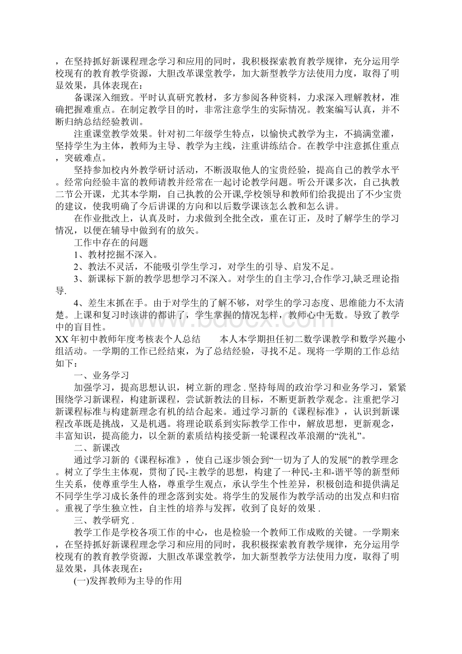 XX年初中教师年度考核表个人总结.docx_第3页