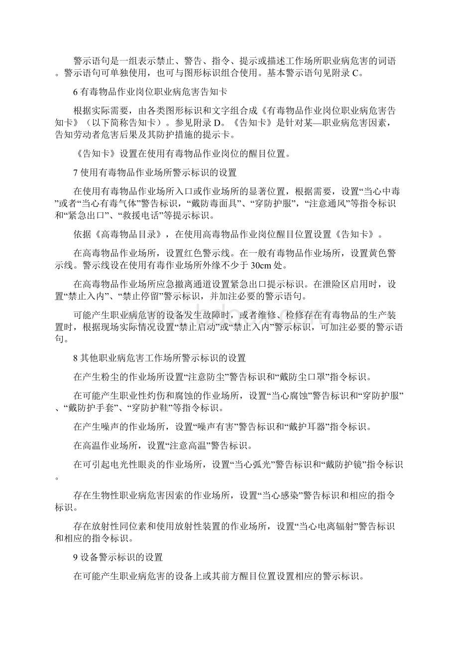 工作场所职业病危害警示标识Word格式.docx_第2页