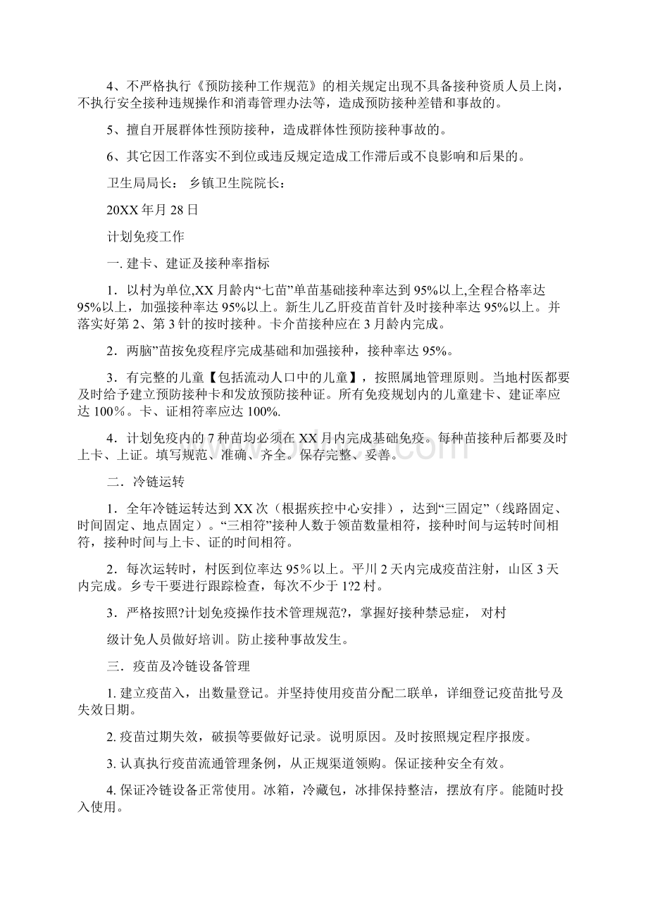 免疫规划责任书的.docx_第2页