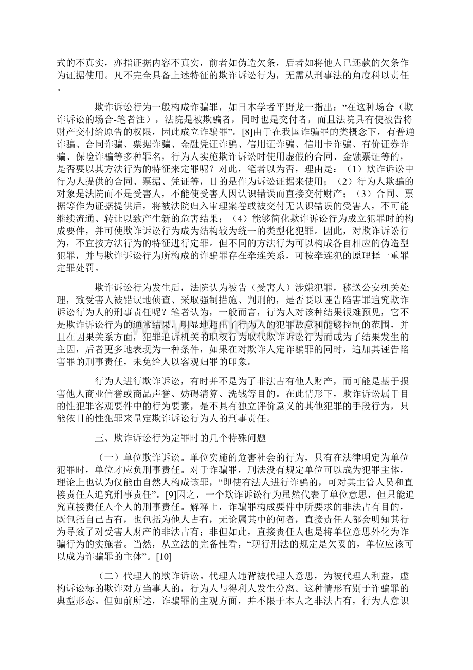 欺诈诉讼的刑事可罚性考量.docx_第3页