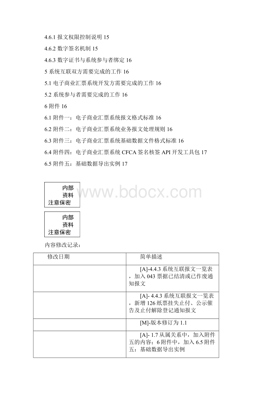 银行电子商业汇票系统与直连系统参与者系统互联规范.docx_第3页