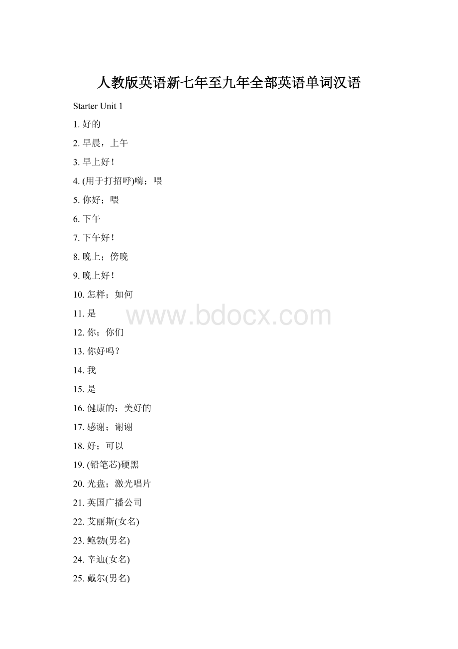 人教版英语新七年至九年全部英语单词汉语.docx