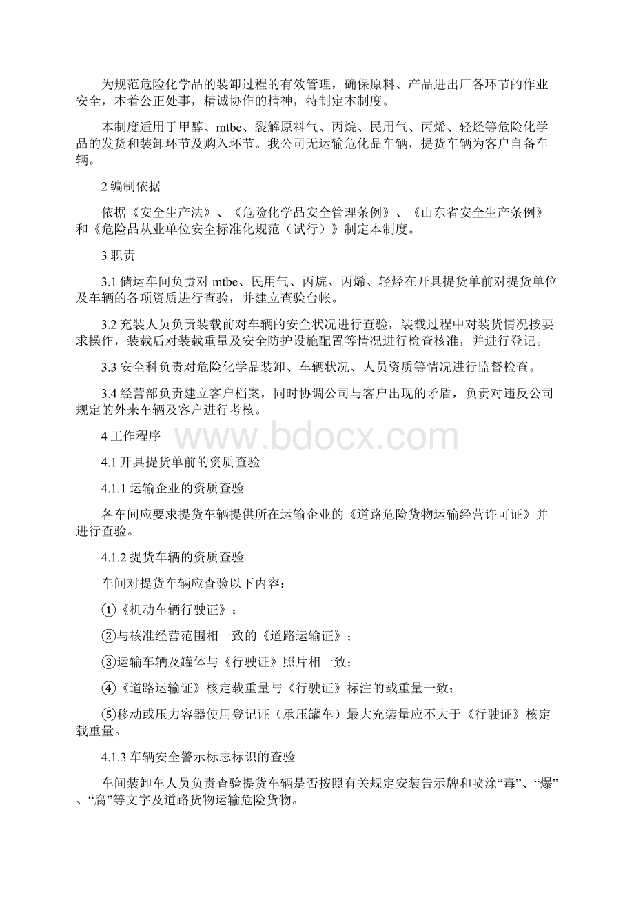 《装卸队管理规定》.docx_第3页