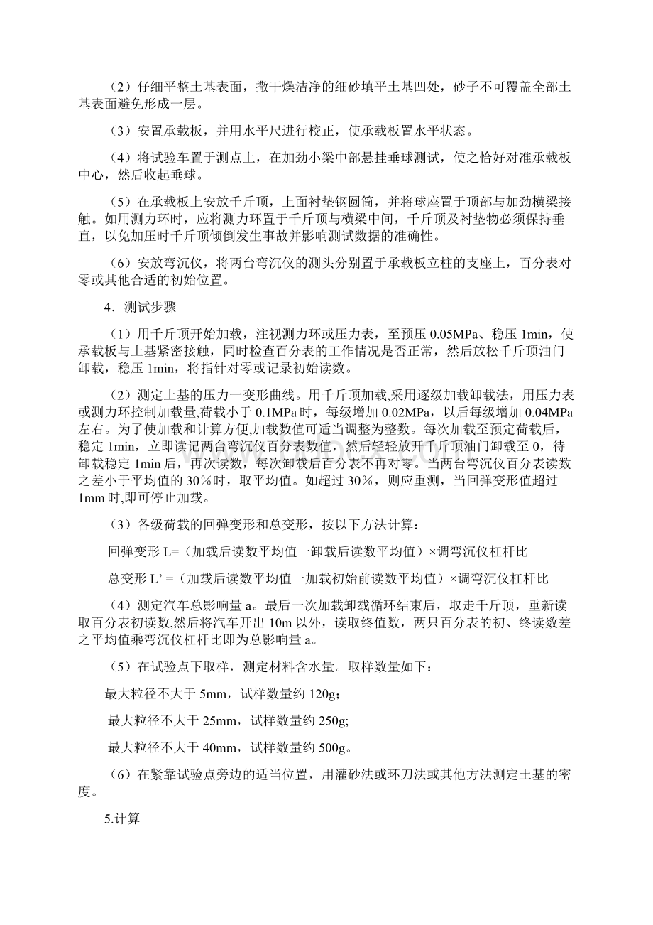 试验三 回弹模量试验检测方法.docx_第2页