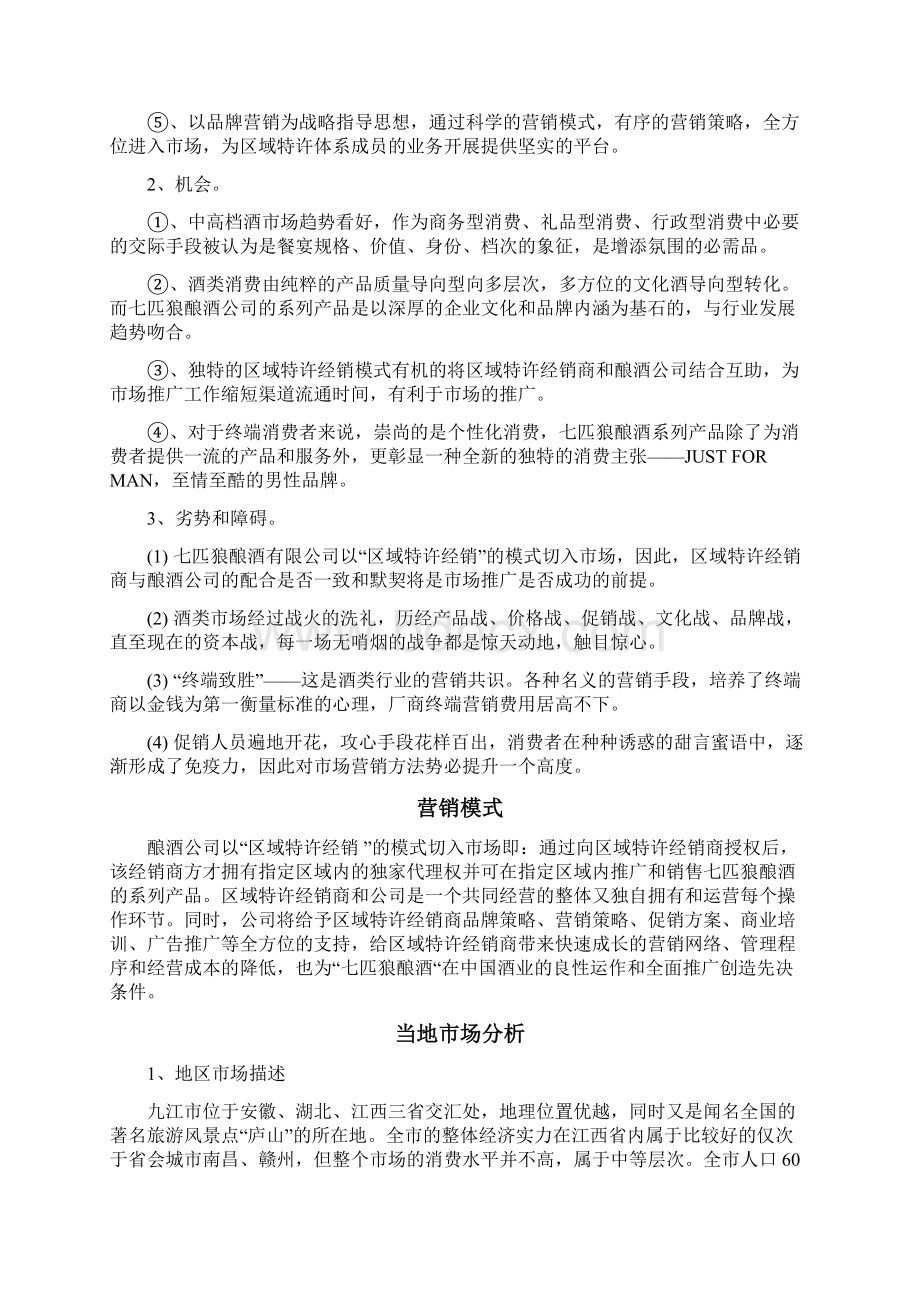 九江上市方案.docx_第2页