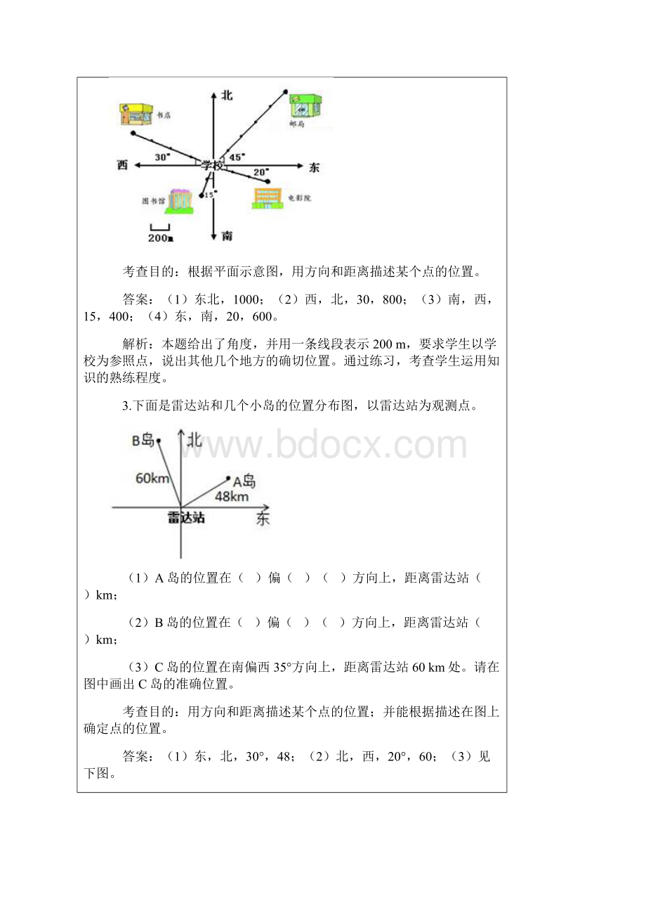 《位置与方向二》同步试题Word文件下载.docx_第2页