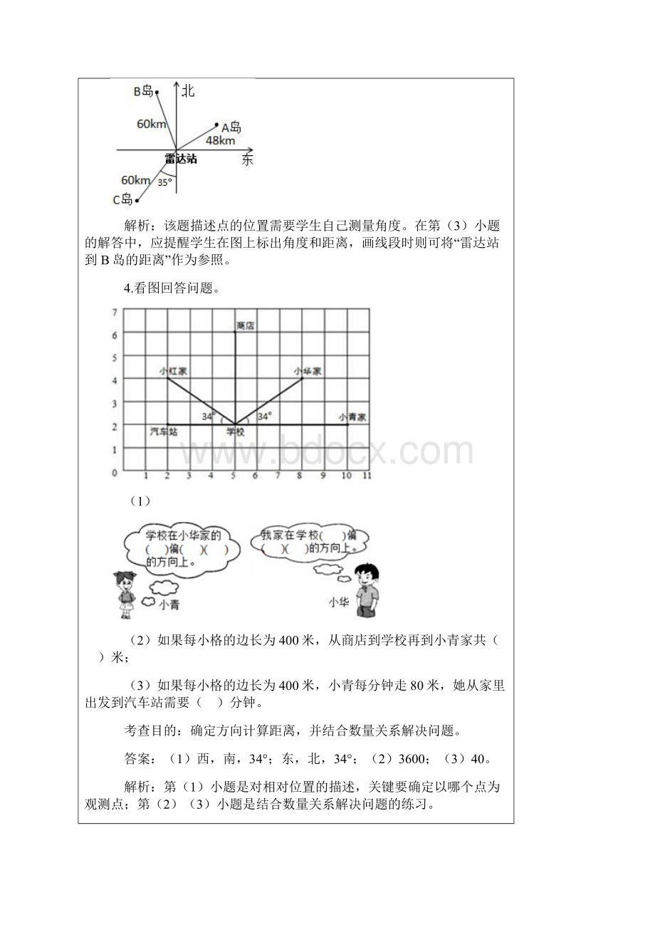 《位置与方向二》同步试题Word文件下载.docx_第3页