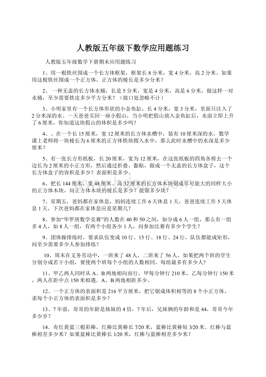 人教版五年级下数学应用题练习.docx_第1页