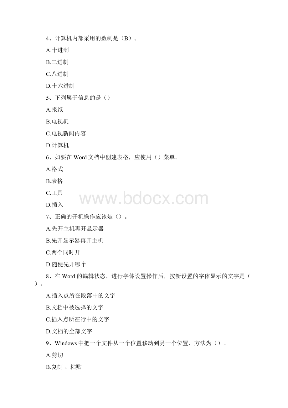 7年级单选题多选题判断题文字录入题word资料18页.docx_第2页