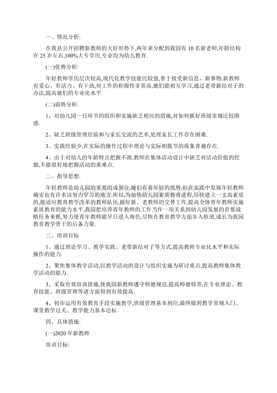 学校教师培训工作计划模板五篇Word文档格式.docx_第3页