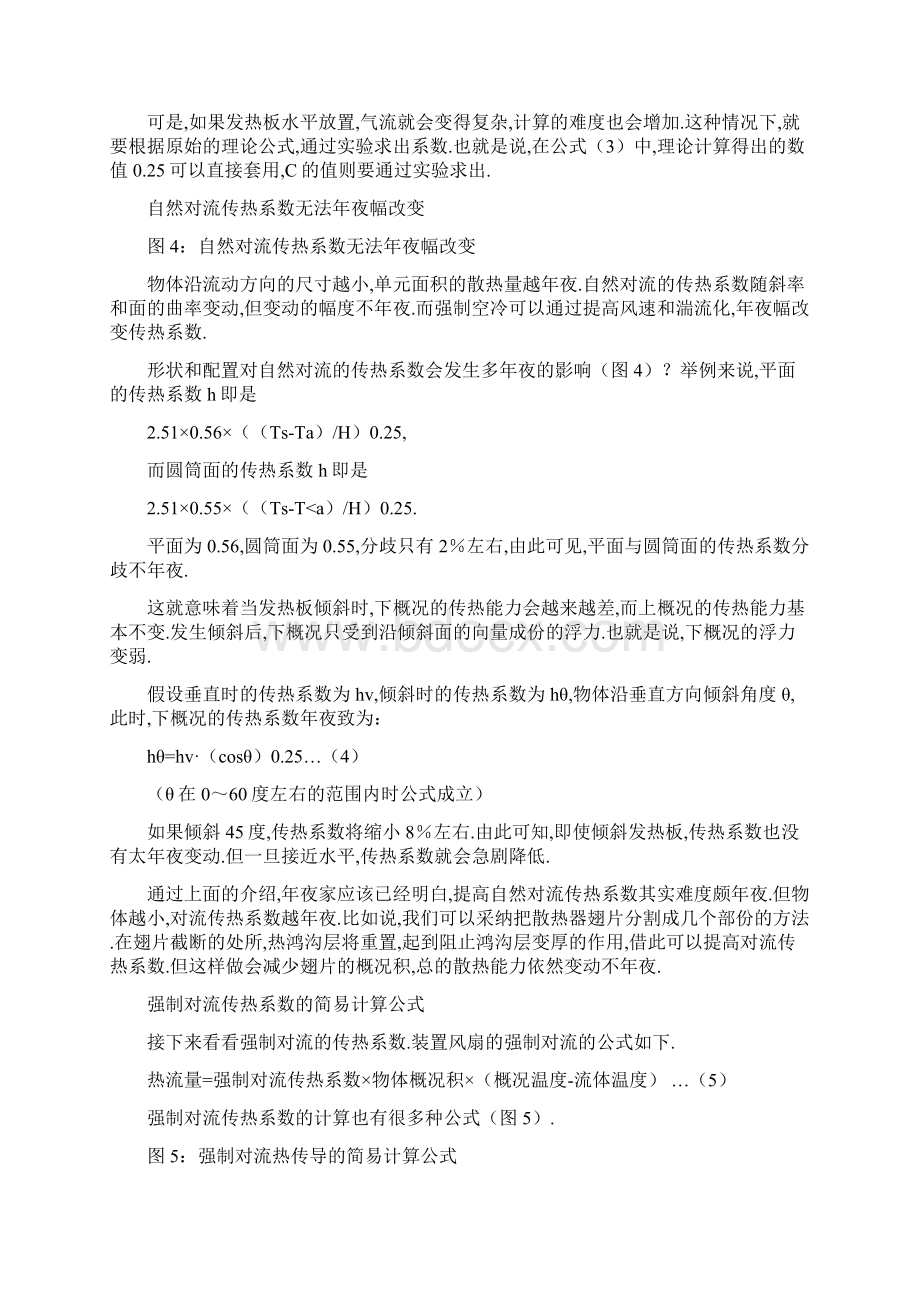 自然对流与强制对流及计算实例Word下载.docx_第2页