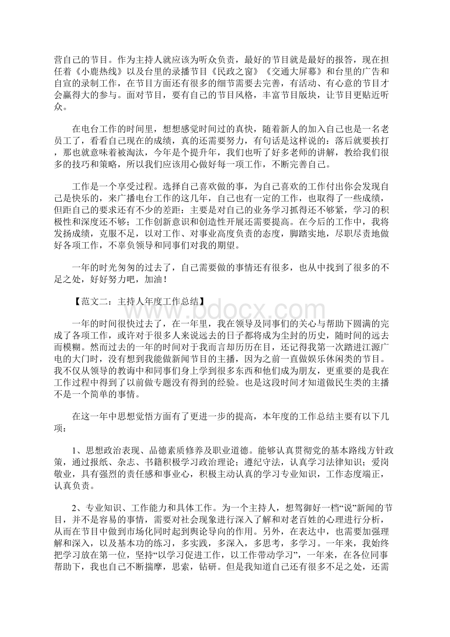 主持人度工作总结Word文件下载.docx_第2页