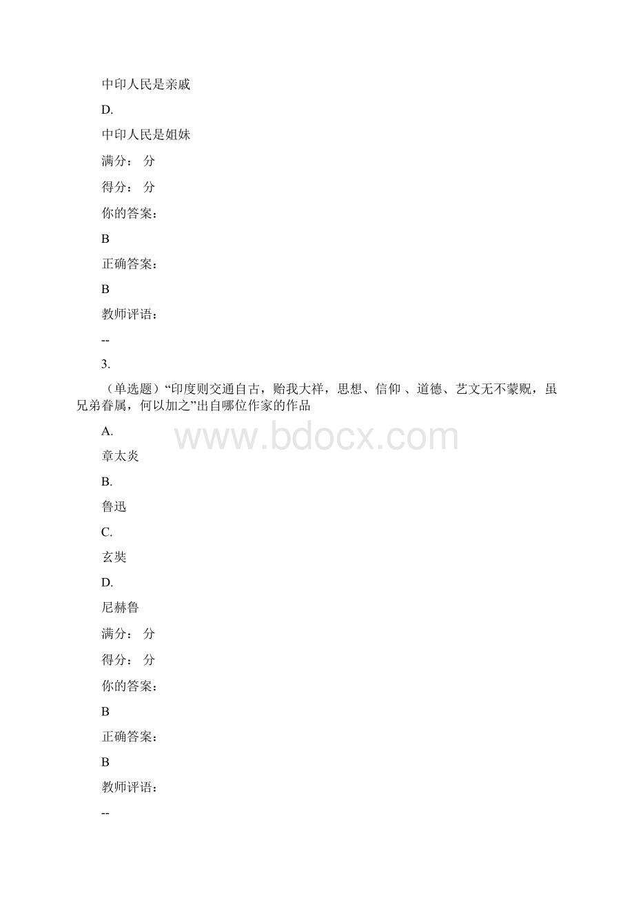 印度文化概要 MOOC 全章节测验答案Word文档格式.docx_第2页