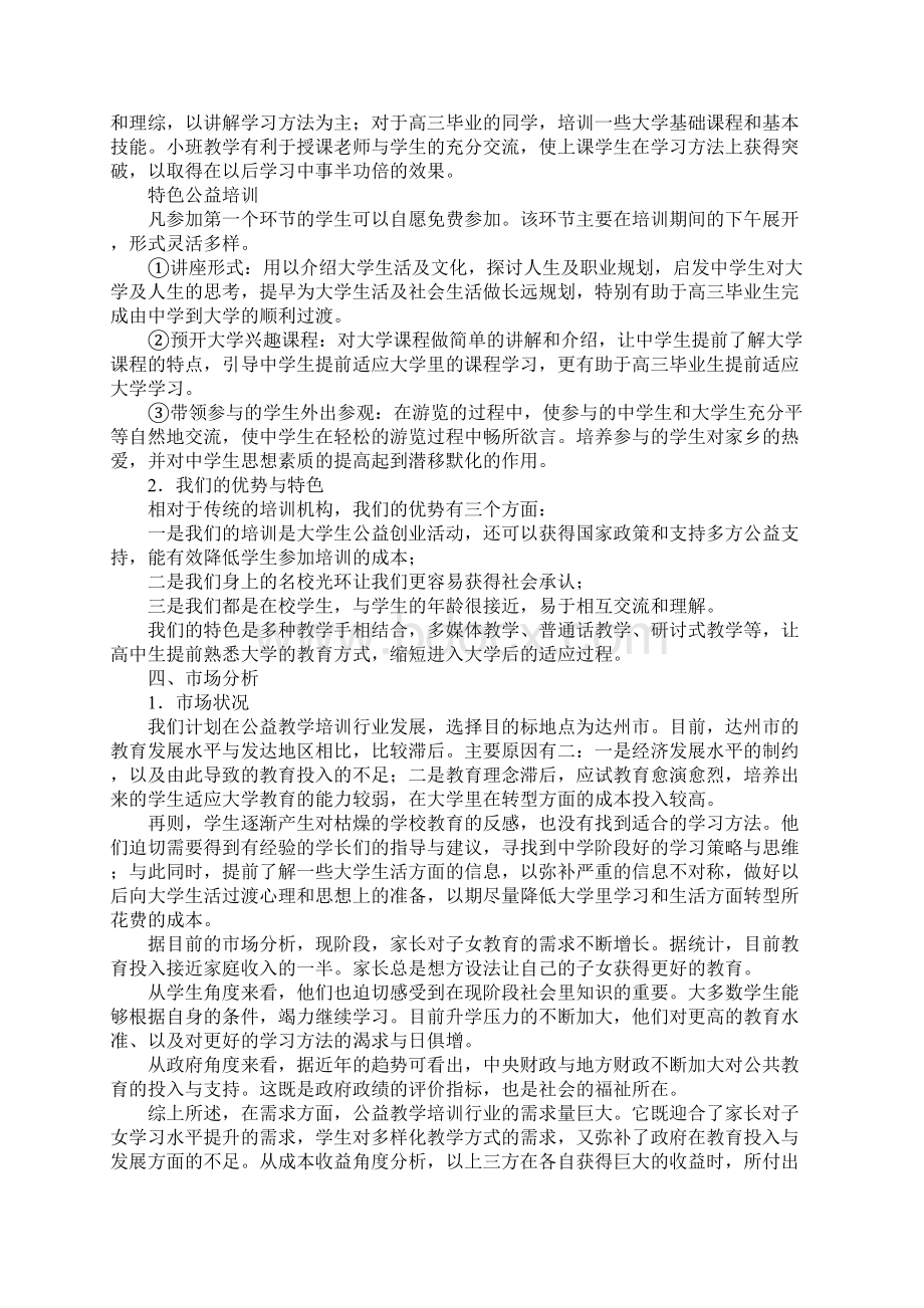 公益创业计划书范文.docx_第2页