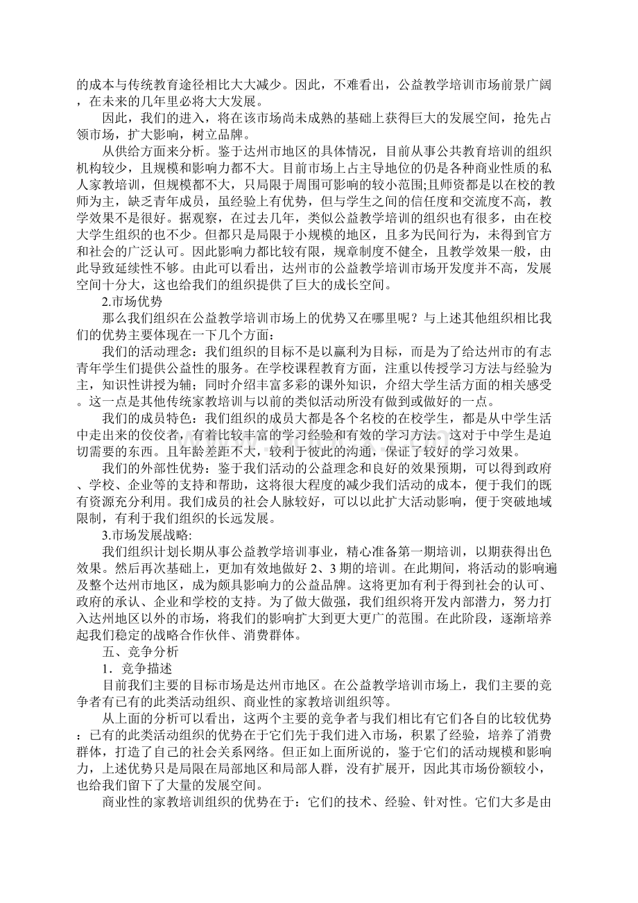 公益创业计划书范文.docx_第3页