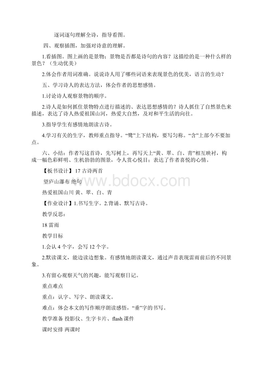 精品人教版小学二年级下册语文第五单元备课教案1.docx_第3页