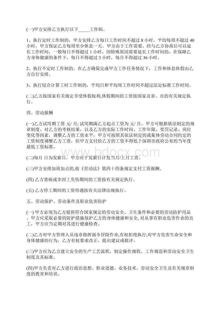 培训机构劳动合同书文档格式.docx_第3页