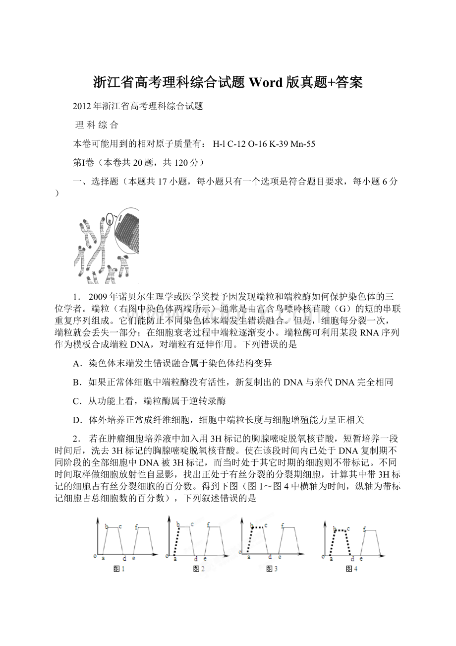 浙江省高考理科综合试题Word版真题+答案.docx_第1页