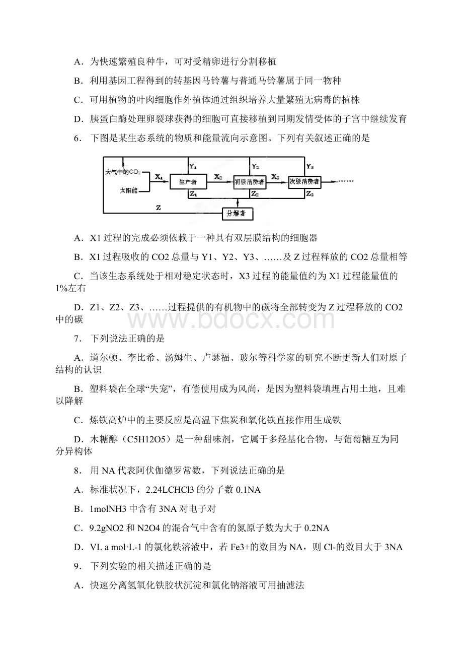 浙江省高考理科综合试题Word版真题+答案.docx_第3页