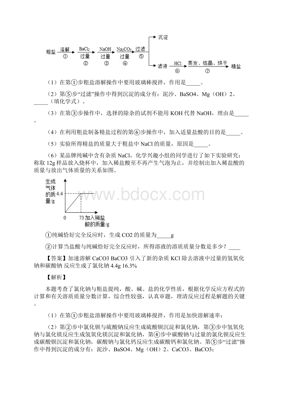 中考化学专题复习分类练习 综合题综合解答题含答案解析.docx_第2页